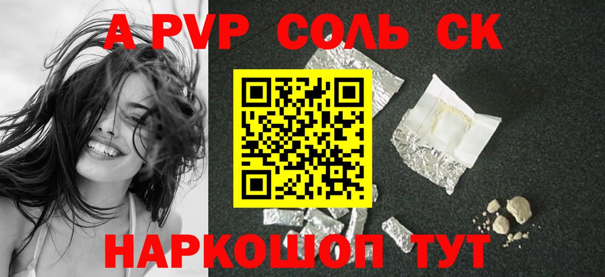 A PVP Соль  хочу наркоту  Alpha PVP крисы CK  APVP крисы CK  Сыктывкар  Вход с VPN 