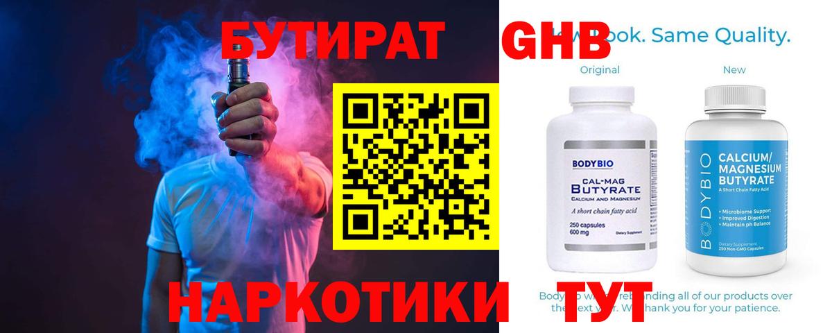 БУТИРАТ Butirat Сыктывкар