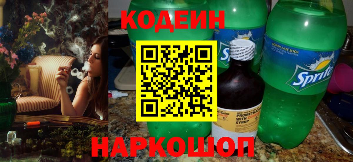 Codein напиток Lean (лин) Сыктывкар