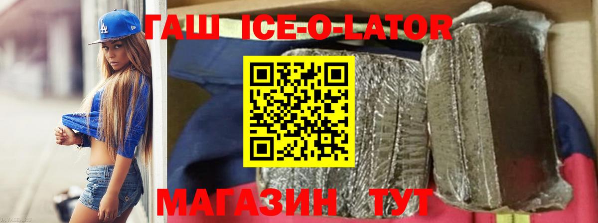 ГАШИШ ice o lator Сыктывкар