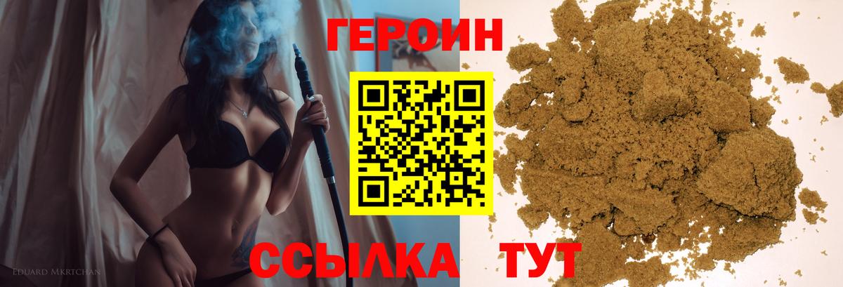 Героин VHQ Сыктывкар