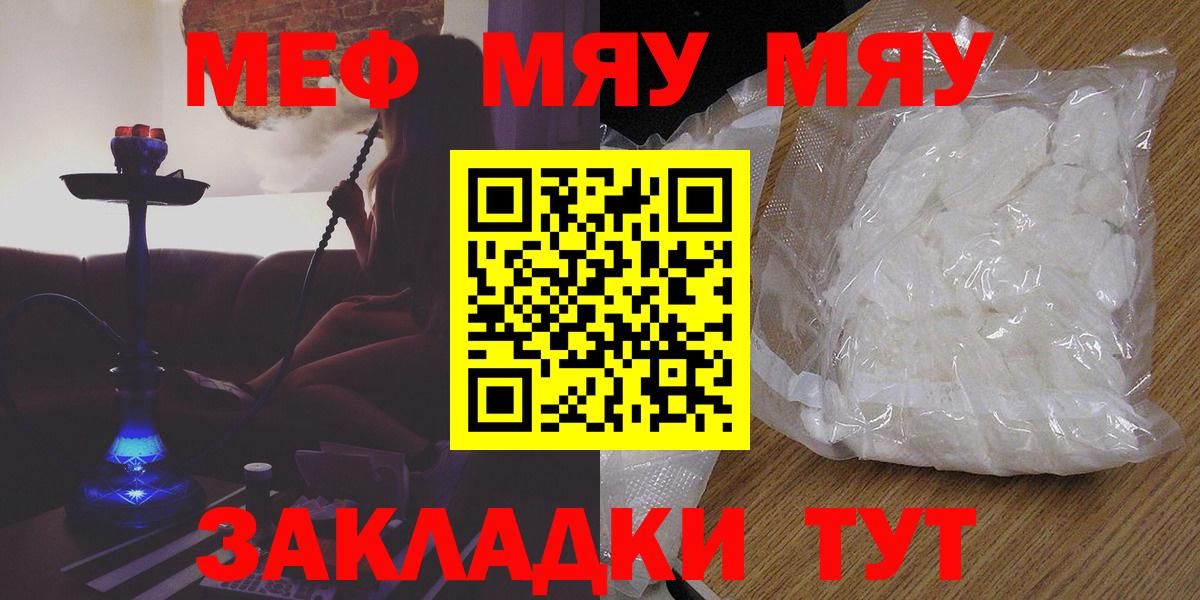 Сыктывкар  МЯУ-МЯУ VHQ  Меф мяу мяу  МЕФ  Вход с VPN 
